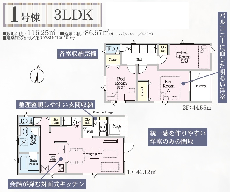【新築戸建】札幌市東区北43条東2丁目2棟のその他