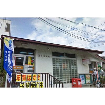 【周辺】 | クリオ鎌倉笛田 | 郵便局「深沢郵便局まで397ｍ」郵便局