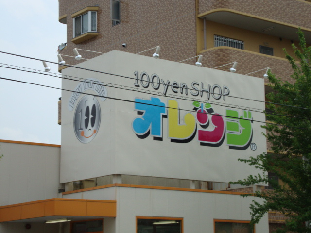 シトラス　ユノスの周辺|百円ショップまで870ｍ