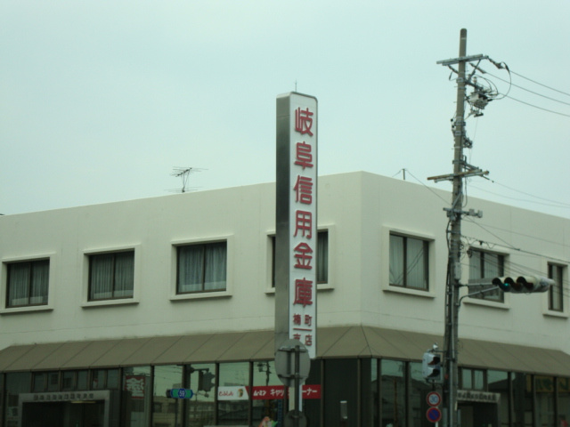 シトラス　ユノスの周辺|岐阜銀行まで740ｍ