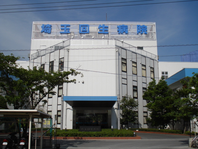 スタシィオン　八潮の周辺|埼玉回生病院まで630ｍ