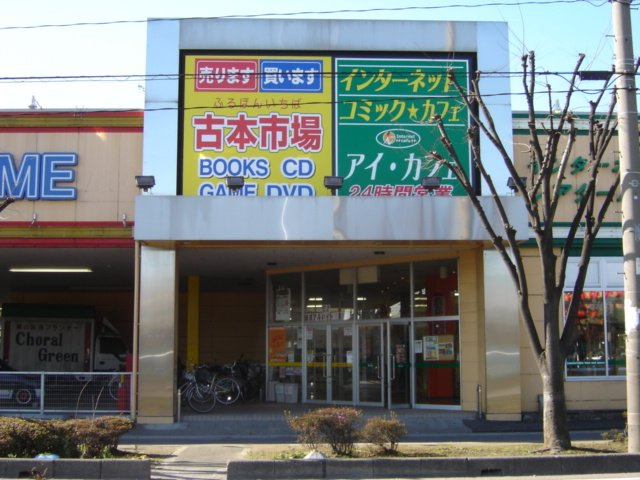 スタシィオン　八潮の周辺|アイカフェ（ネットカフェ）まで1,500ｍ