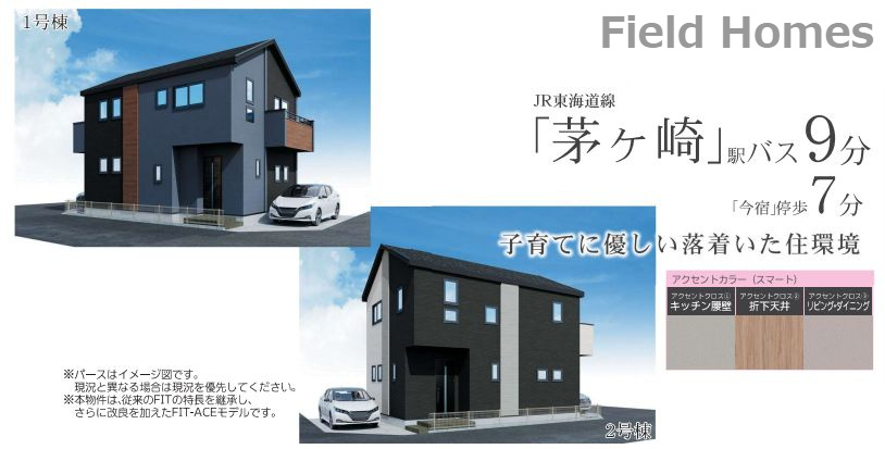 茅ヶ崎市今宿新築戸建て　4期1号棟の外観|外観イメージ「茅ヶ崎市今宿新築戸建て」