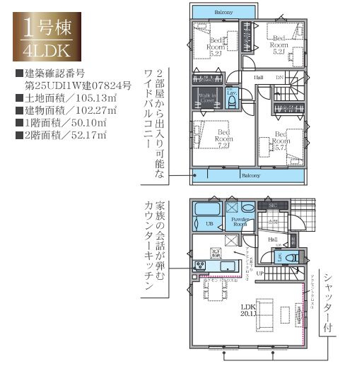 茅ヶ崎市今宿新築戸建て　4期1号棟の間取り|間取図「茅ヶ崎市今宿新築戸建て　1号棟」