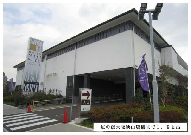 メゾン　セルバンの周辺|虹の湯大阪狭山店まで1800m