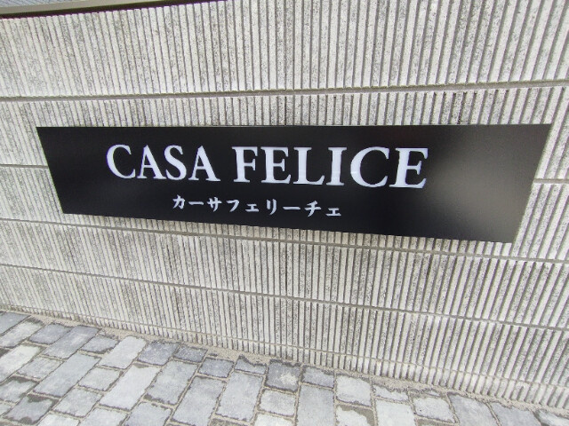 カーサ　フェリーチェのその他