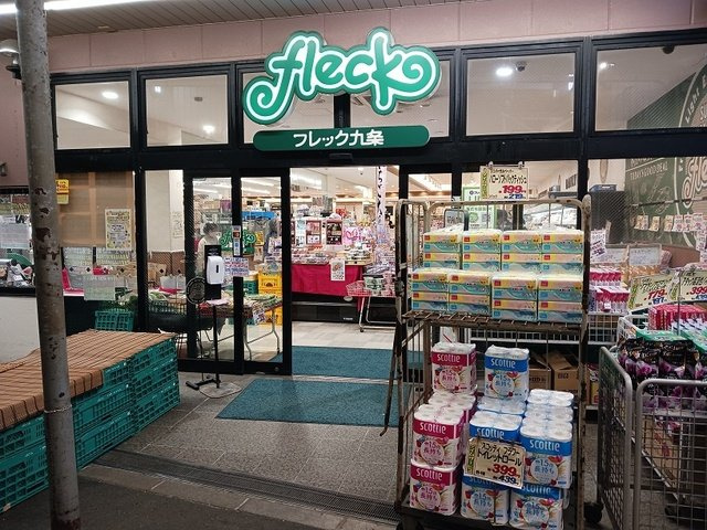 九条３丁目マンションの周辺|フレック九条まで120m