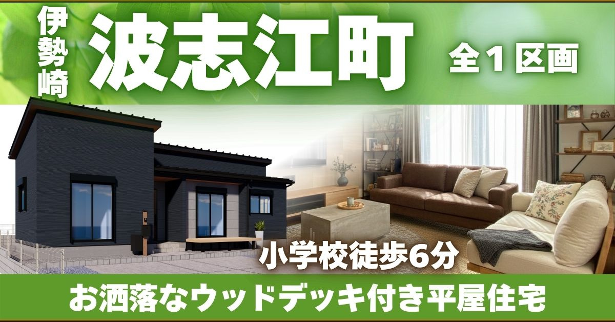 伊勢崎市波志江町「1区画」　ファイブイズタウンの画像