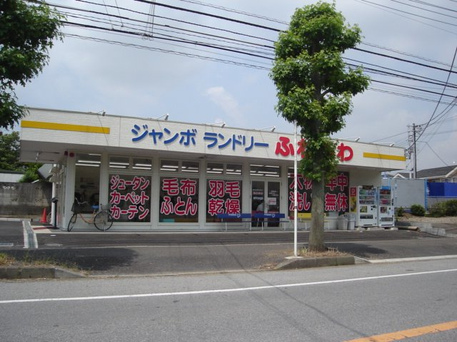 コインランドリーまで240ｍ