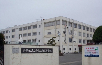 【周辺】 | フリーデ・ヴァルト | 県立和歌山東高等学校様まで2300m