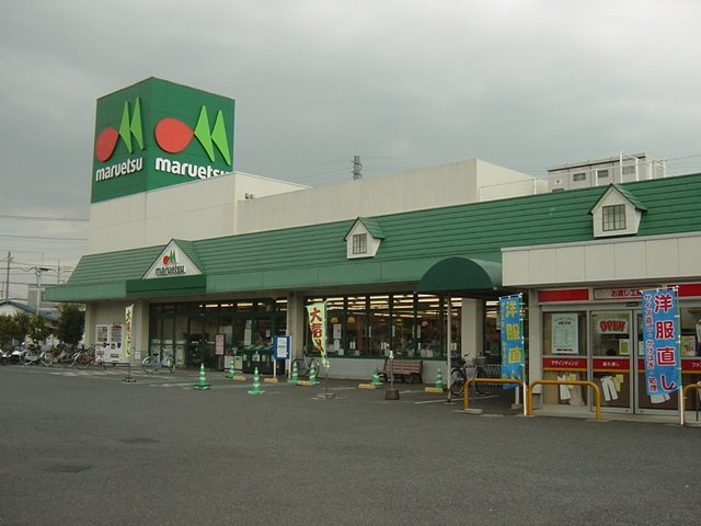 マルエツ安行北谷店まで1,521ｍ