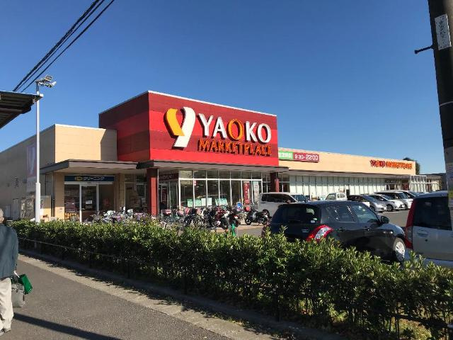 ヤオコー船橋三山店まで488ｍ