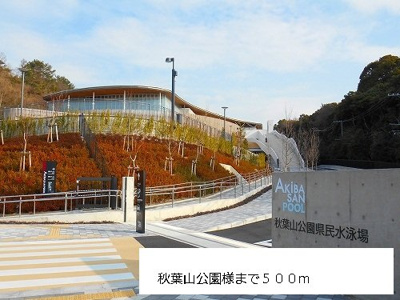 【周辺】 | ラフィーネ関戸Ⅱ | 秋葉山公園まで500m