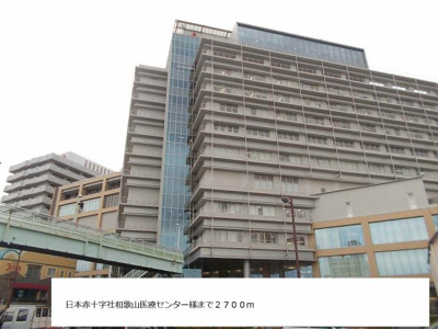 【周辺】 | ラフィーネ関戸Ⅱ | 日本赤十字社和歌山医療センターまで2700m