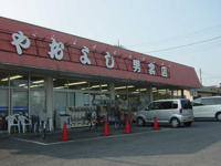 やおよし（スーパー）まで390ｍ