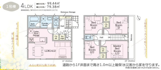【間取り】 | 藤枝市上当間第2　新築戸建　全1棟 | 使い勝手の良い４LDK♪