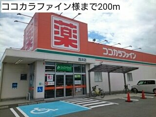 【周辺】 | 志 | ココカラファイン様まで200m