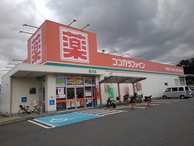 【周辺】 | ルミナーレ西浜 | ココカラファイン様まで900m