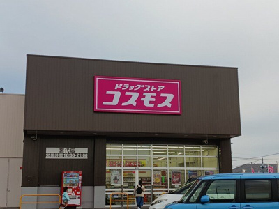 【周辺】 | エトワール壱番館 | ドラッグストアコスモスまで350m