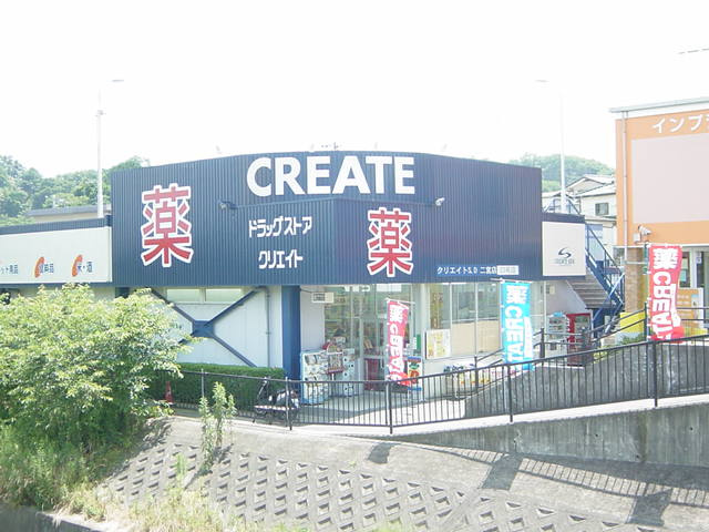 クリエイトエス・ディー二宮店まで325ｍ
