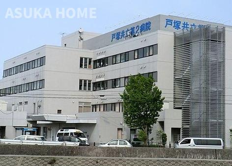 グランフォーレ戸塚ヒルブリーズ壱のその他|戸塚共立第2病院が近隣にあります。総合病院が住んでる街にあるのは安心ですね。