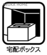 グランフォーレ戸塚ヒルブリーズ壱の設備|宅配ボックスはないと不便ですよね。安心対応です。