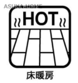 グランフォーレ戸塚ヒルブリーズ壱の設備|なんといっても床暖房があるお部屋はご家族の寒さから守ってくれる優れものです。