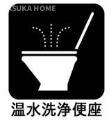 グランフォーレ戸塚ヒルブリーズ壱のトイレ|温水洗浄機付きで清潔、お掃除の時短にいいですね。