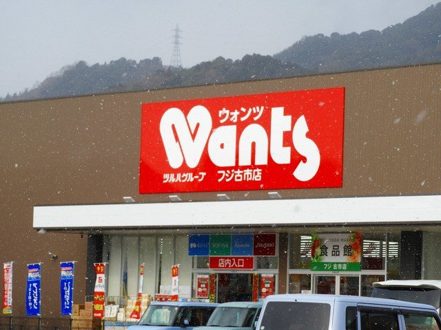 レゾンドⅢ　古市橋の周辺|ウォンツ古市店まで230m