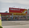 ツルハドラッグ 長町南店 