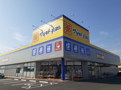 【周辺】 | アルヴィータ | マツモトキヨシ田中店まで450m