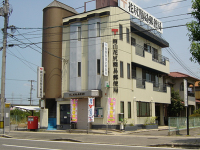 【周辺】 | メゾンＪｅｕｎｅ | 花尻簡易郵便局まで480ｍ