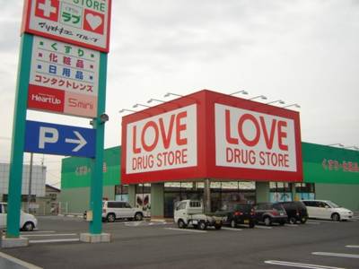 【周辺】 | イブ・マキ | くすりのラブ平田店まで800ｍ