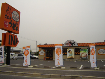 【周辺】 | イブ・マキ | はなまるうどんまで200ｍ