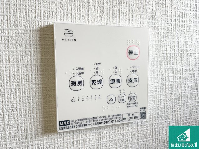 神戸市垂水区清水が丘　第3期　新築一戸建ての冷暖房・空調設備|浴室暖房乾燥機リモコン！浴室暖房・衣類乾燥・涼風・浴室換気、お風呂を快適・便利にする機能付き！暮らしに役立つ多彩な機能で一年中活躍します！