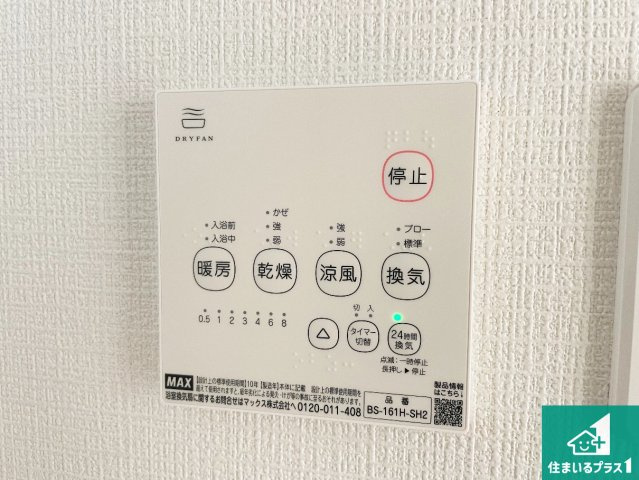 神戸市垂水区清水が丘　第3期　新築一戸建ての冷暖房・空調設備|浴室暖房乾燥機リモコン！浴室暖房・衣類乾燥・涼風・浴室換気、お風呂を快適・便利にする機能付き！暮らしに役立つ多彩な機能で一年中活躍します！