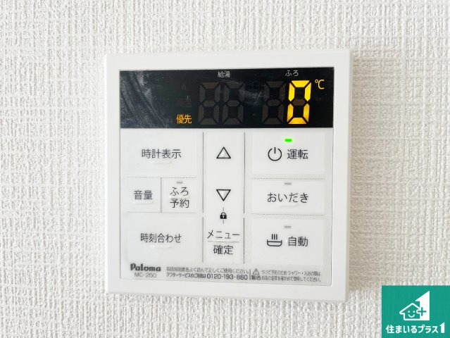 神戸市垂水区清水が丘　第3期　新築一戸建ての発電・温水設備|給湯器リモコン（LDK側）ボタン一つでお風呂のお湯はり・追い炊き可能！便利な呼び出し機能付き！表示文字が大きく読みやすい有機ＥＬを採用！どの角度からも見やすくなっています。
