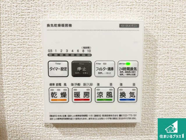 加古郡播磨町大中　新築一戸建ての冷暖房・空調設備|浴室暖房乾燥機リモコン！浴室暖房・衣類乾燥・涼風・浴室換気、お風呂を快適・便利にする機能付き！暮らしに役立つ多彩な機能で一年中活躍します！