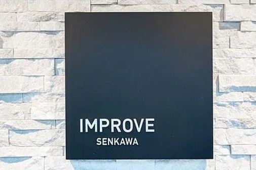 インプルーブ千川のその他