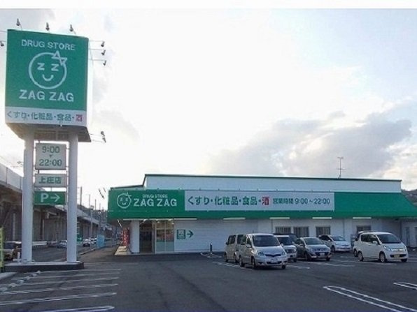 グラン・シャリオの周辺|ザグザグ上庄店まで350m