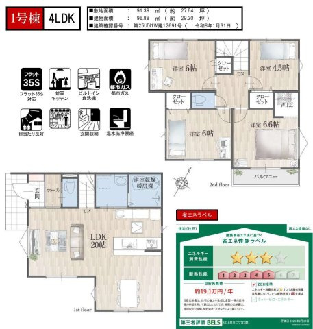 【間取り】 | 上尾市二ツ宮１期