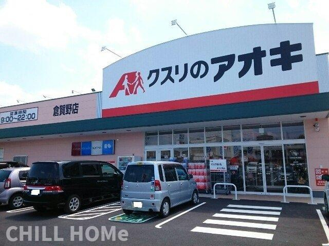 バインドウィードの周辺|クスリのアオキ倉賀野店まで650m
当社、チルホームのHPもご覧ください(^^)/物件情報多数♪