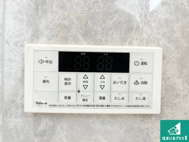 神戸市西区今寺　新築一戸建ての発電・温水設備|給湯器リモコン（浴室側）省エネタイプの給湯器でお湯はり・追い炊き自由自在！お子様から高齢者の方まで、みんなが操作しやすいボタン配置です。