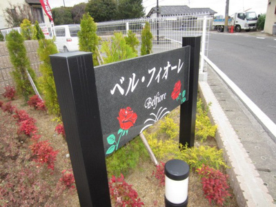 【その他】 | ベル・フィオーレ