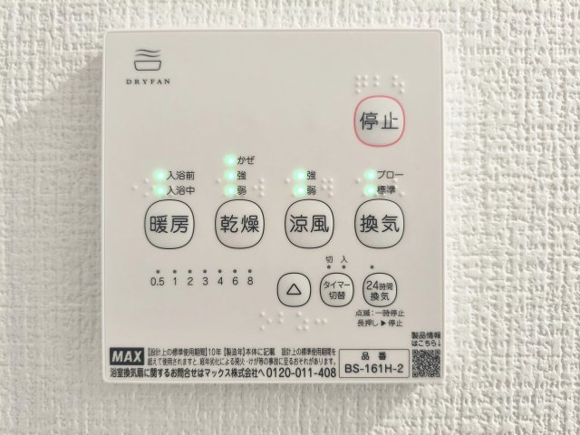板橋区東新町2丁目 全9棟 D号棟の浴室|寒い冬場の入浴や雨に日のお洗濯に便利な浴室換気乾燥機が標準装備です(D号棟)