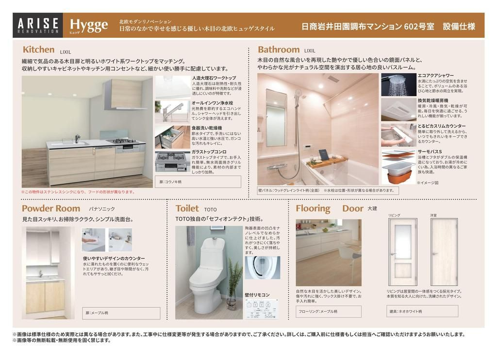 日商岩井田園調布マンションのその他