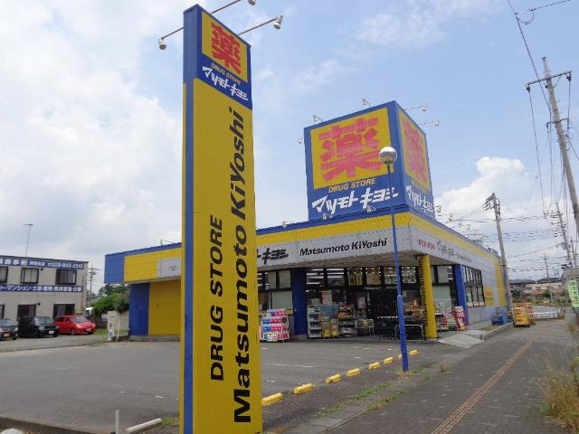 モルガンＢの周辺|ドラッグストアマツモトキヨシ阿見店まで804ｍ