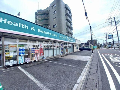 【周辺】 | グレースマンション | ドラッグセイムス　日進店まで300m