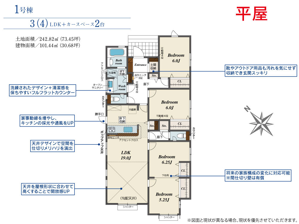 新築　伊勢崎市宮子町　Blooming　Garden　１号棟の間取り|建物面積101.44㎡　広々19帖のLDK・全居室6帖以上の平屋のお家♪各部屋収納付きで便利です！リビング隣の11.5帖の洋室は将来の家族構成の変化に対応可能です！
