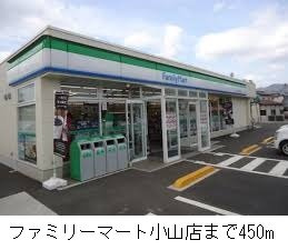 【周辺】 | メゾンＭＫ | ファミリーマート小山店まで450m